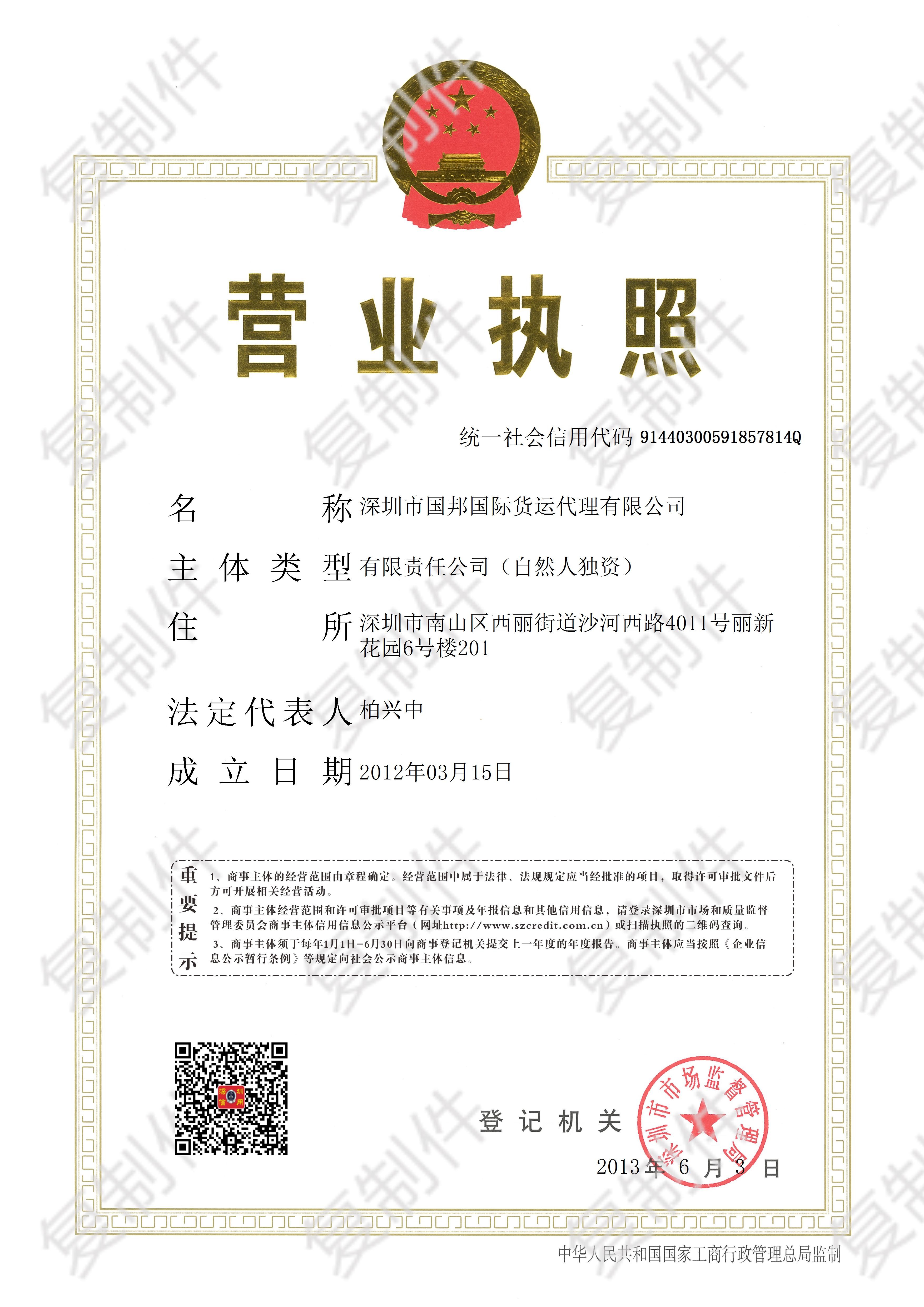 China Guobang International Logistics Co.,Ltd. Certificações